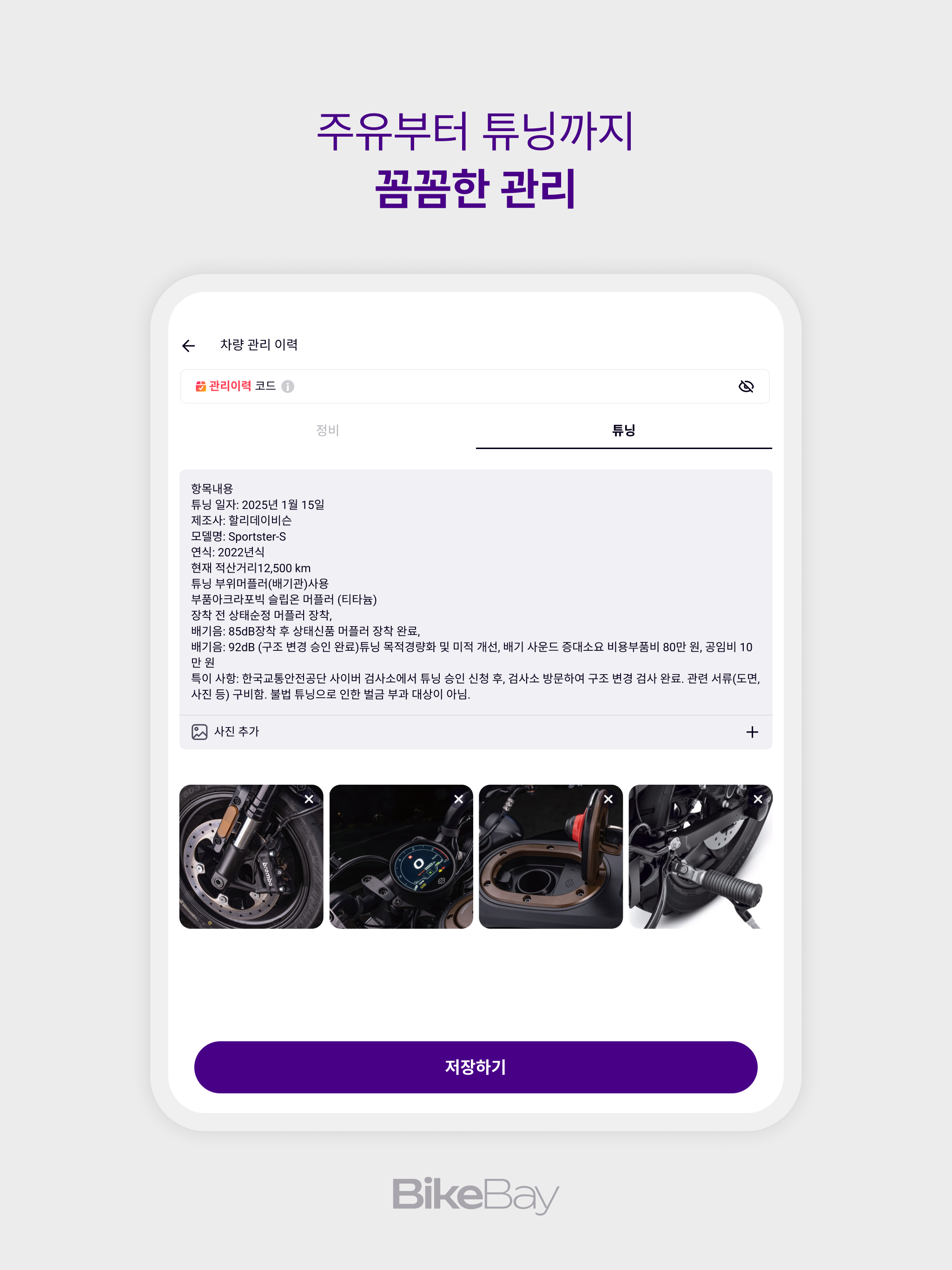 바이크베이