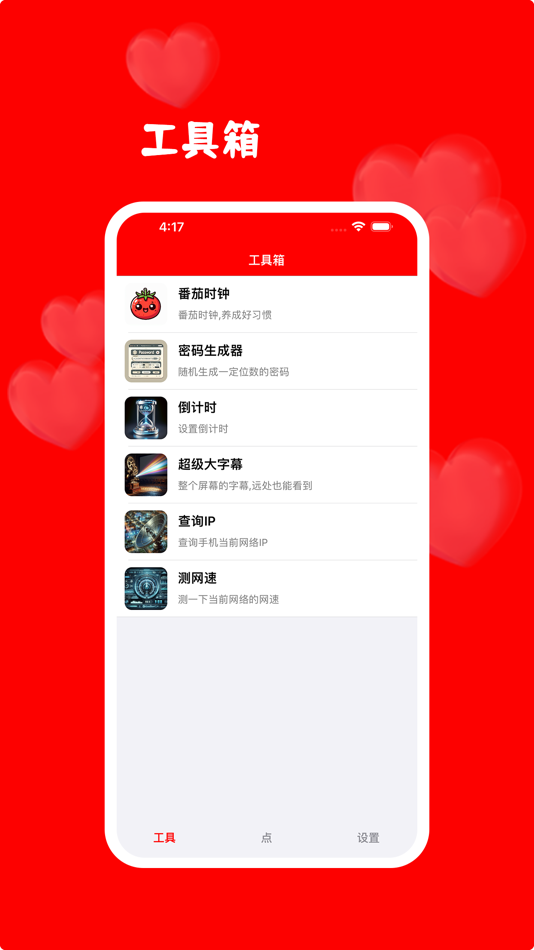 #1. 掌上工具包-你的生活小帮手 (iOS) 由: 钦立 范