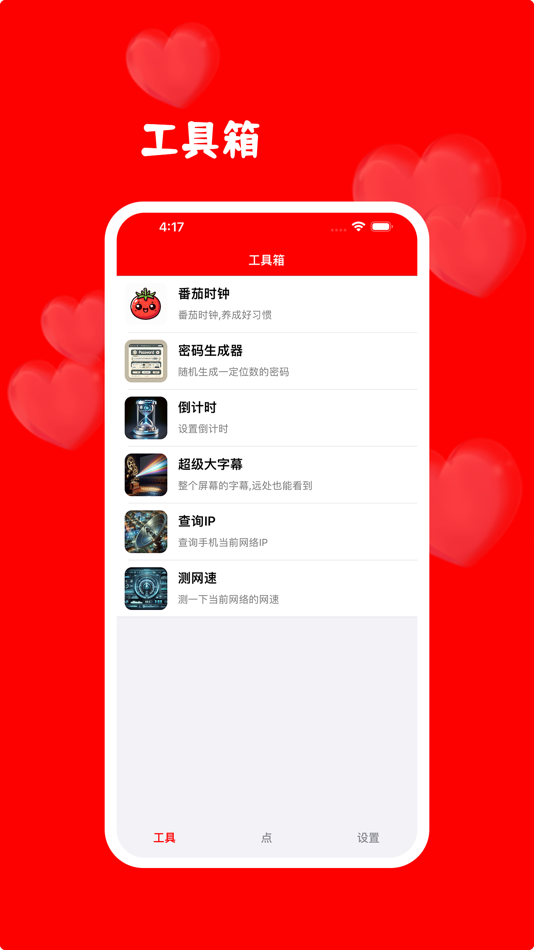 天工APP-小工具合集 - 1.3 - (iOS)