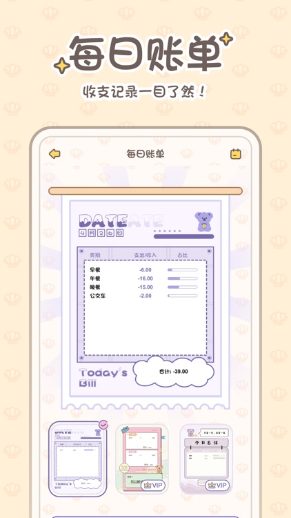 小贝记账-AI记账本自动存钱记账软件 screenshot-5