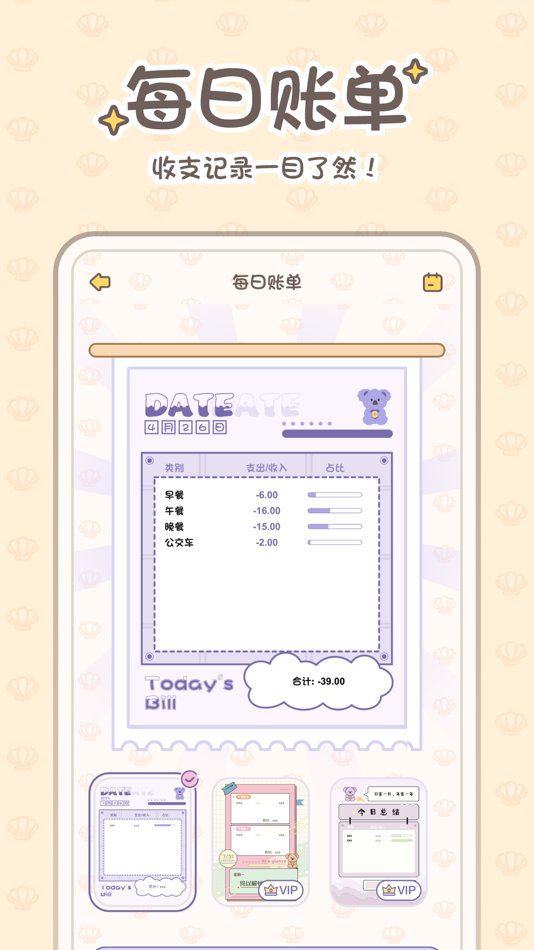#6. 小贝记账-AI记账本自动存钱记账软件 (iOS) 来自: Chongqing LiangZeMu Technology Co., Ltd.