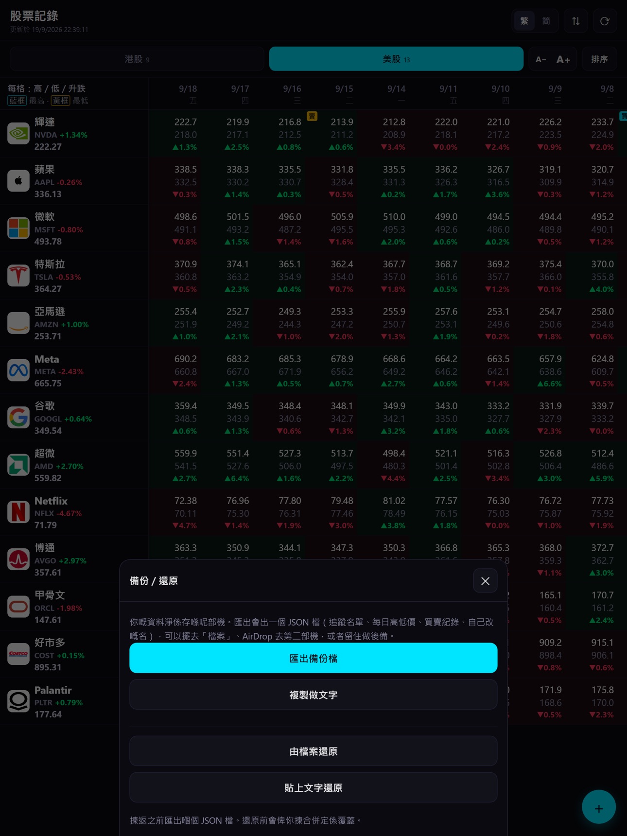 Screenshot 7 of Stocks Record 股票記錄
