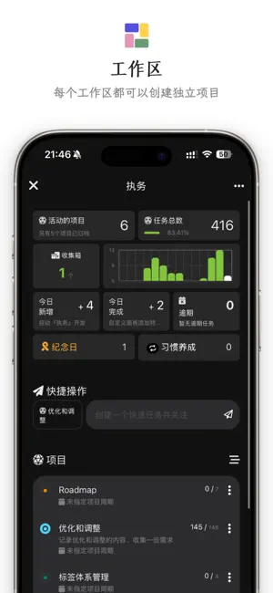 执务 - 工作分区助手 screenshot 3