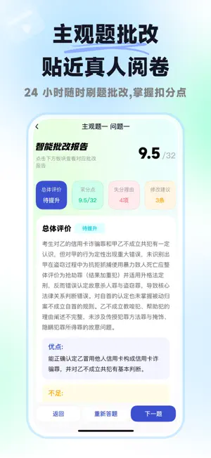 揽星法考 - 司法考试真题题库 screenshot 3