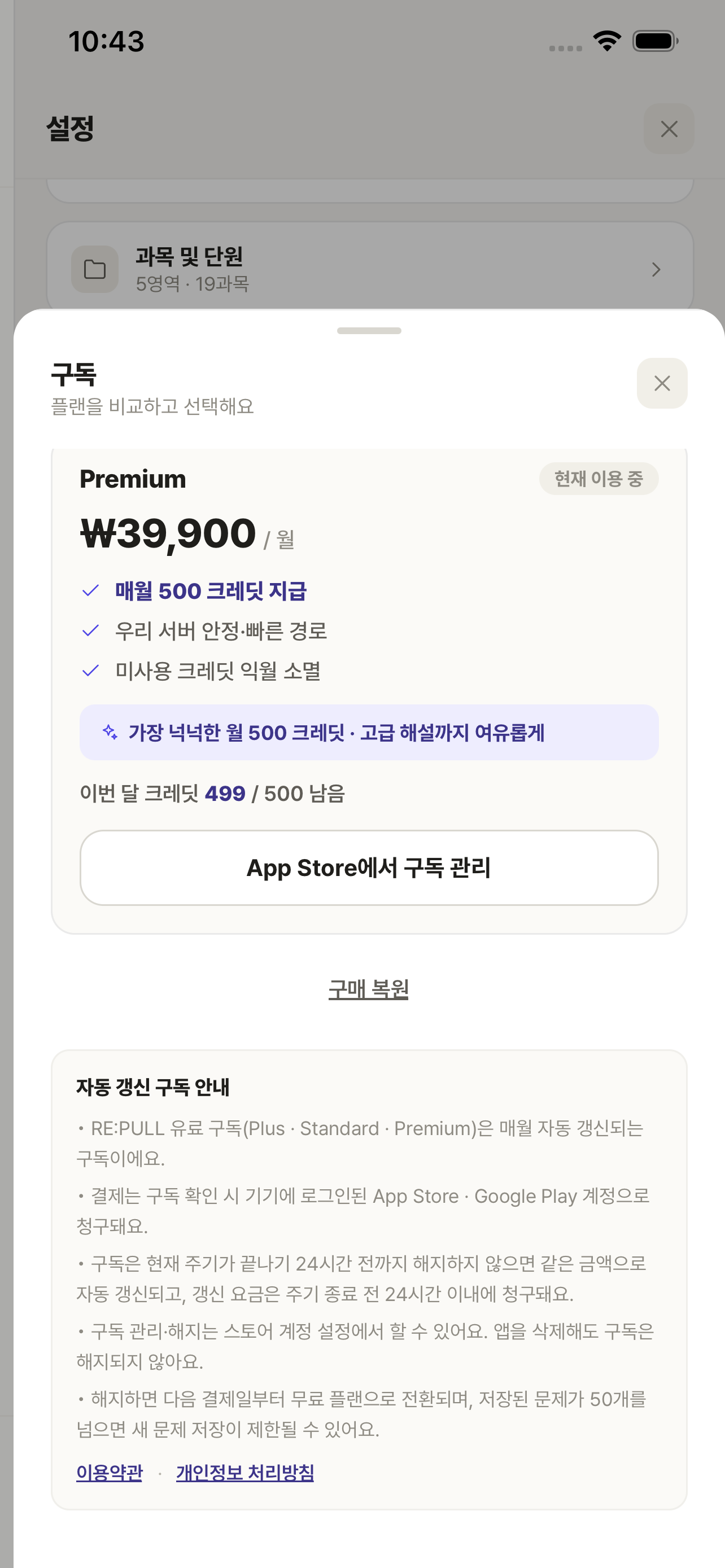 리풀 repull - 복습 아카이브·오답노트 screenshot 5
