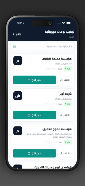 خدماتي | Khadmati screenshot 3