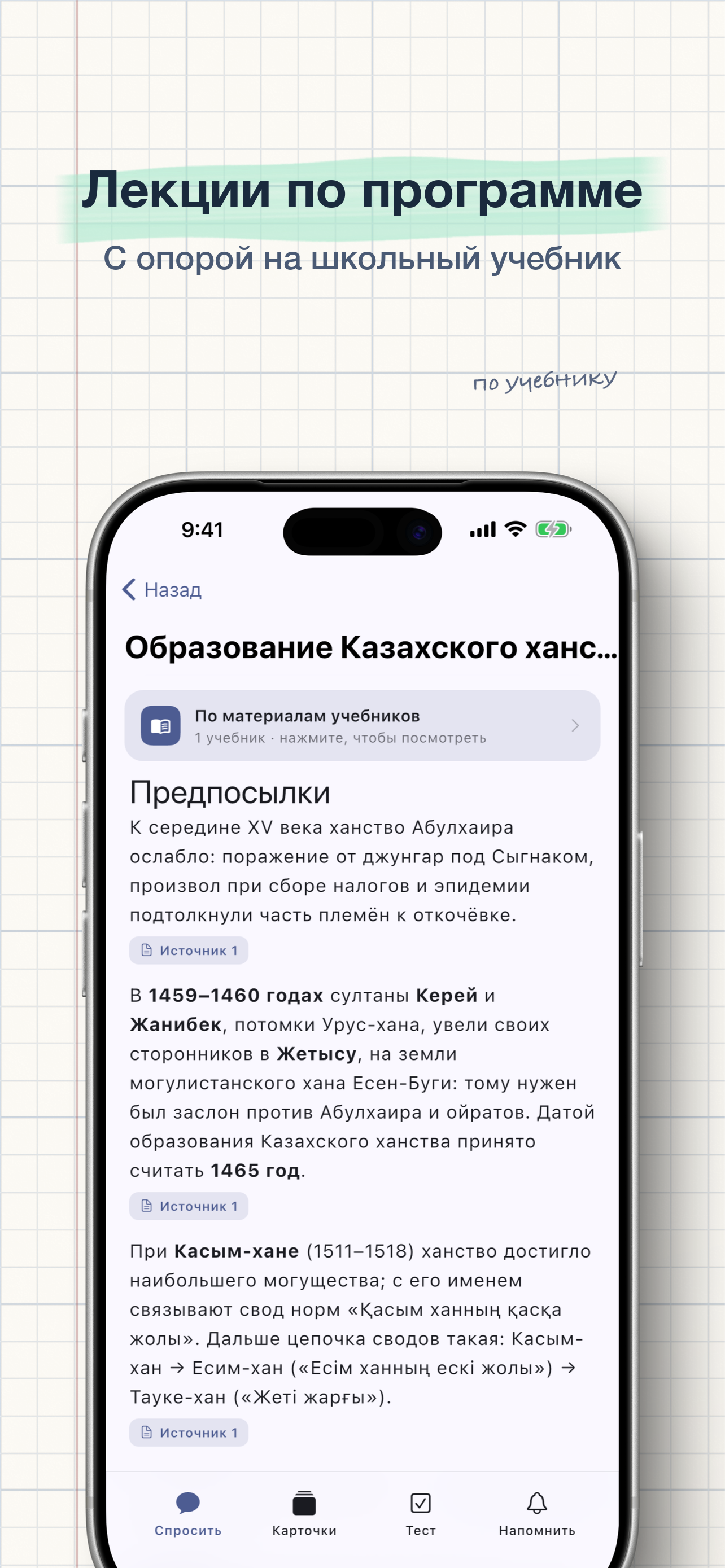 BASIQ – учитесь с интересом screenshot 2