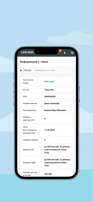Сро Роп screenshot 2