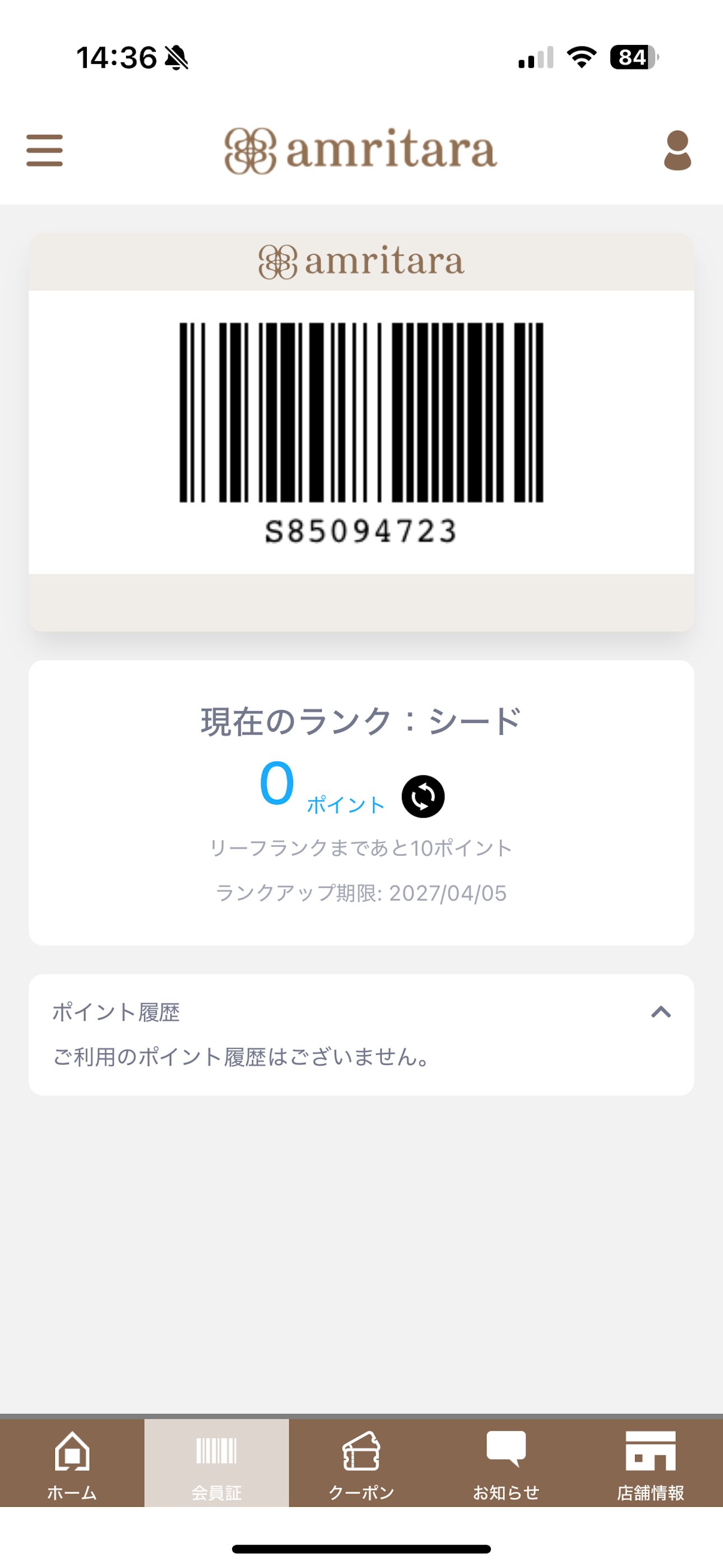 amritara直営店 公式アプリ screenshot 2