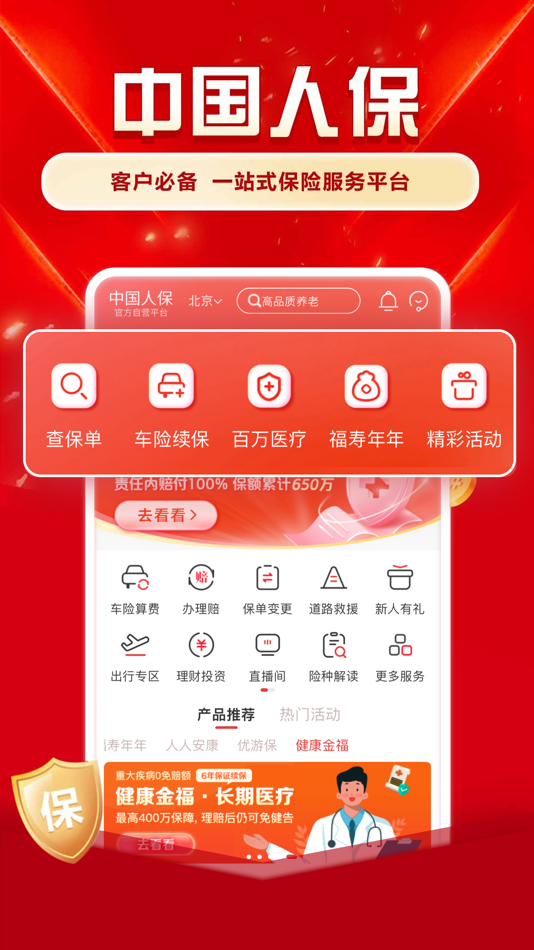 #1. 中国人保-客户必备一站式保险服务 (iOS) 由: PICC Information Technology Company Limited