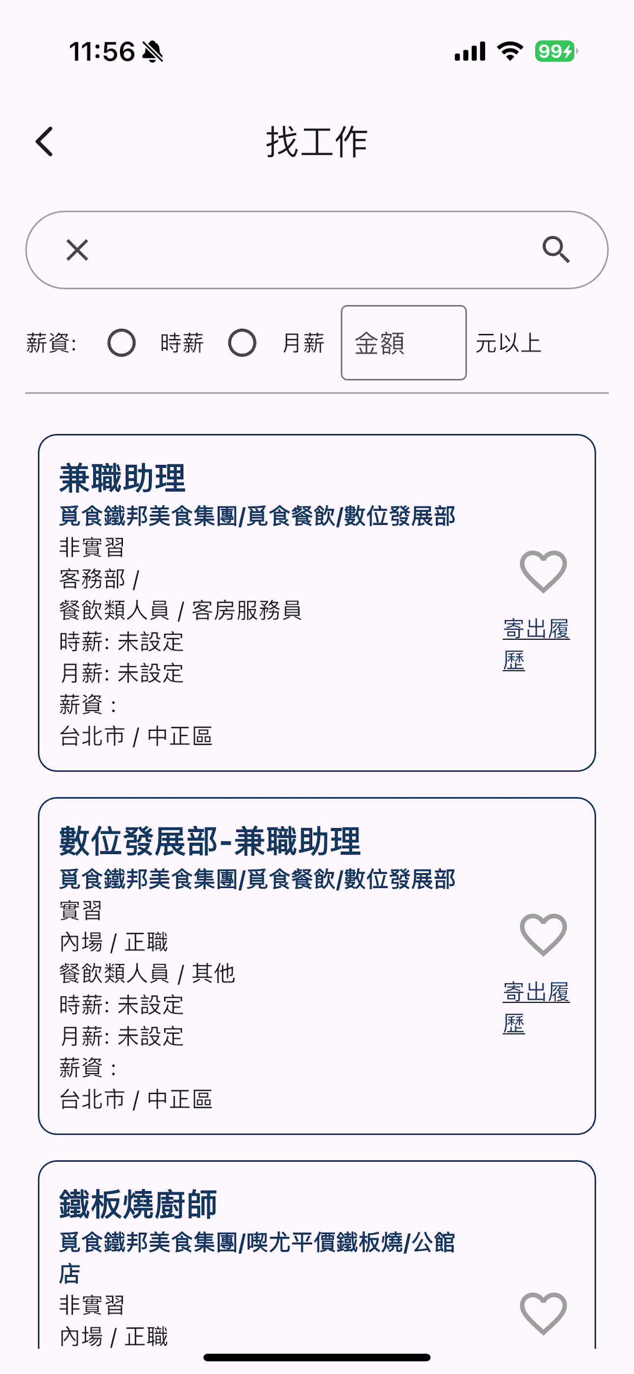 BE KIND相信善良-Job工作求職 screenshot 3