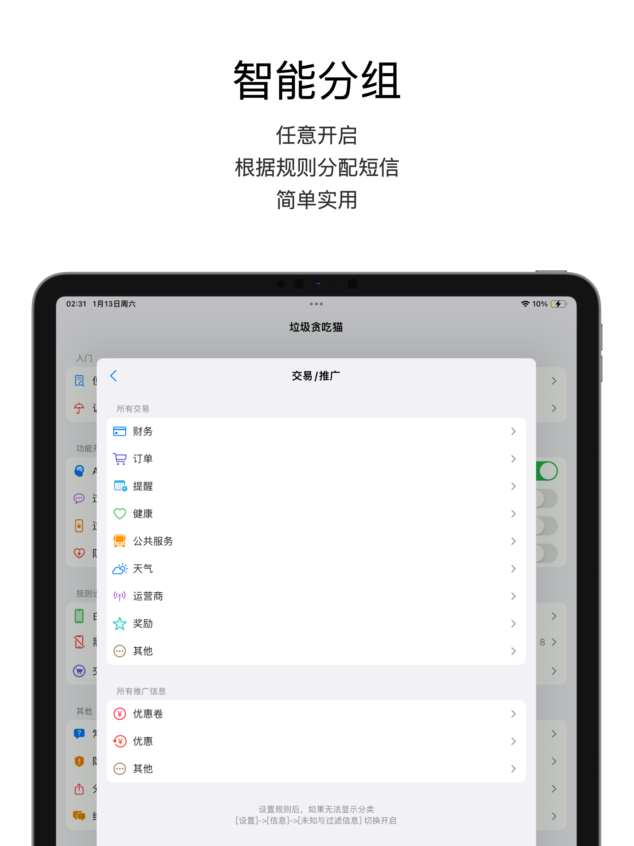 拦截猫-垃圾短信电话拦截