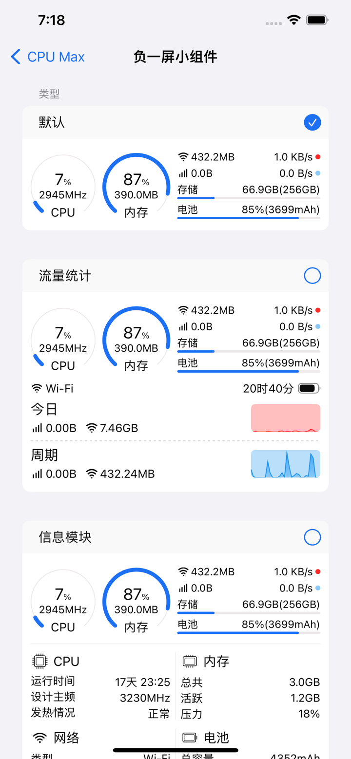 CPU Max - 转盘测速锁屏小组件 screenshot 8