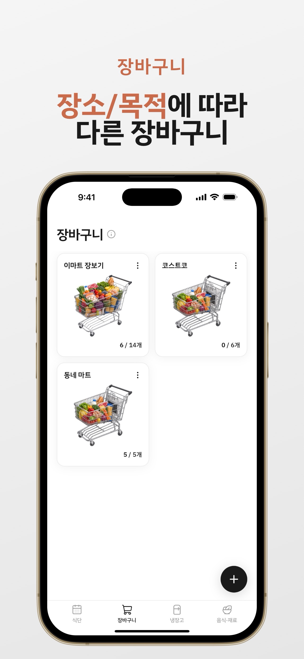 Screenshot 6 of J의냉장고