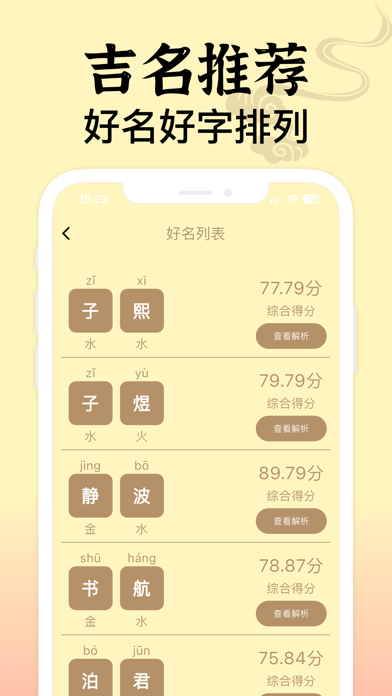 五行取名-解名测名字