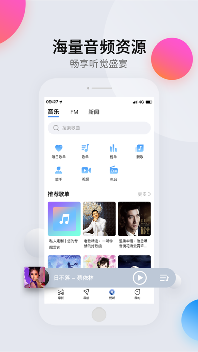 领骑摩托 Screenshot