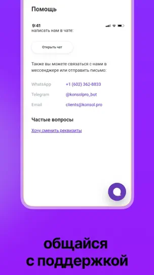 Скриншот Консоль на iPhone 2