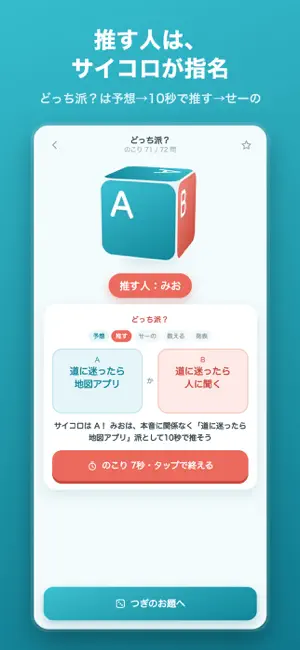 話題サイコロ 会話が続く雑談のお題 screenshot 2