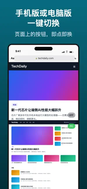 PC View Mode for Safari 截图