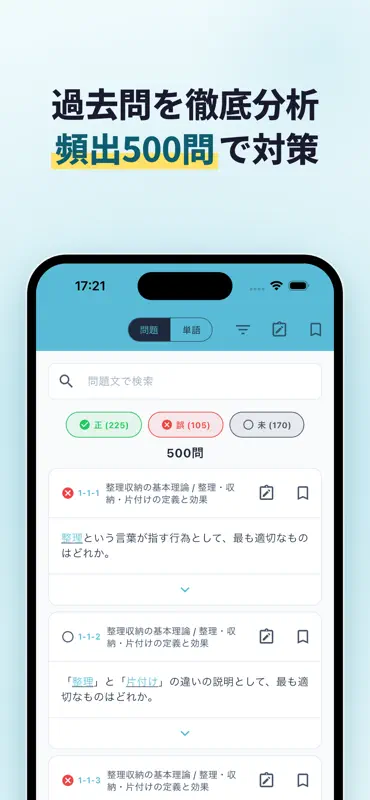 整理収納アドバイザー2級の試験対策・問題集 screenshot 2 of 10