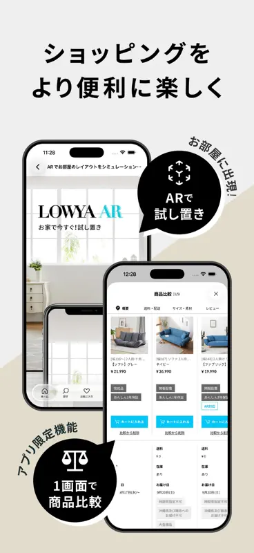 家具・インテリアのお買い物アプリ - LOWYA（ロウヤ） screenshot 5 of 5