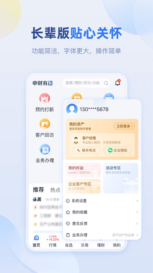 #1. 申万宏源 (iOS) 由: 申万宏源证券