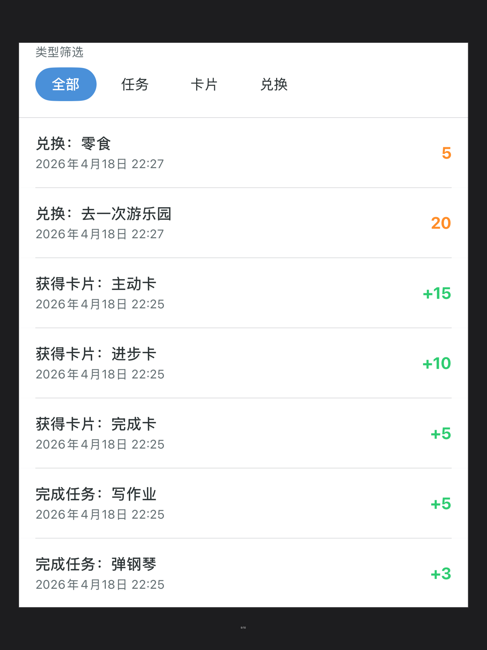 习惯培养小管家（RewardsManager）