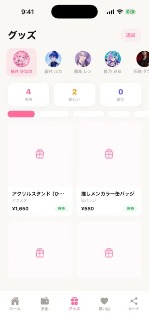 推し手帳 - 推し活の記録・課金管理 screenshot 3