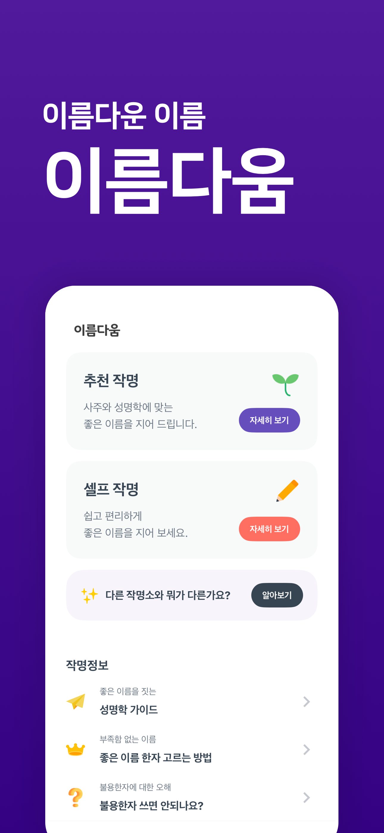 작명어플 이름다움 - 이름 작명,개명,이름풀이,이름짓기