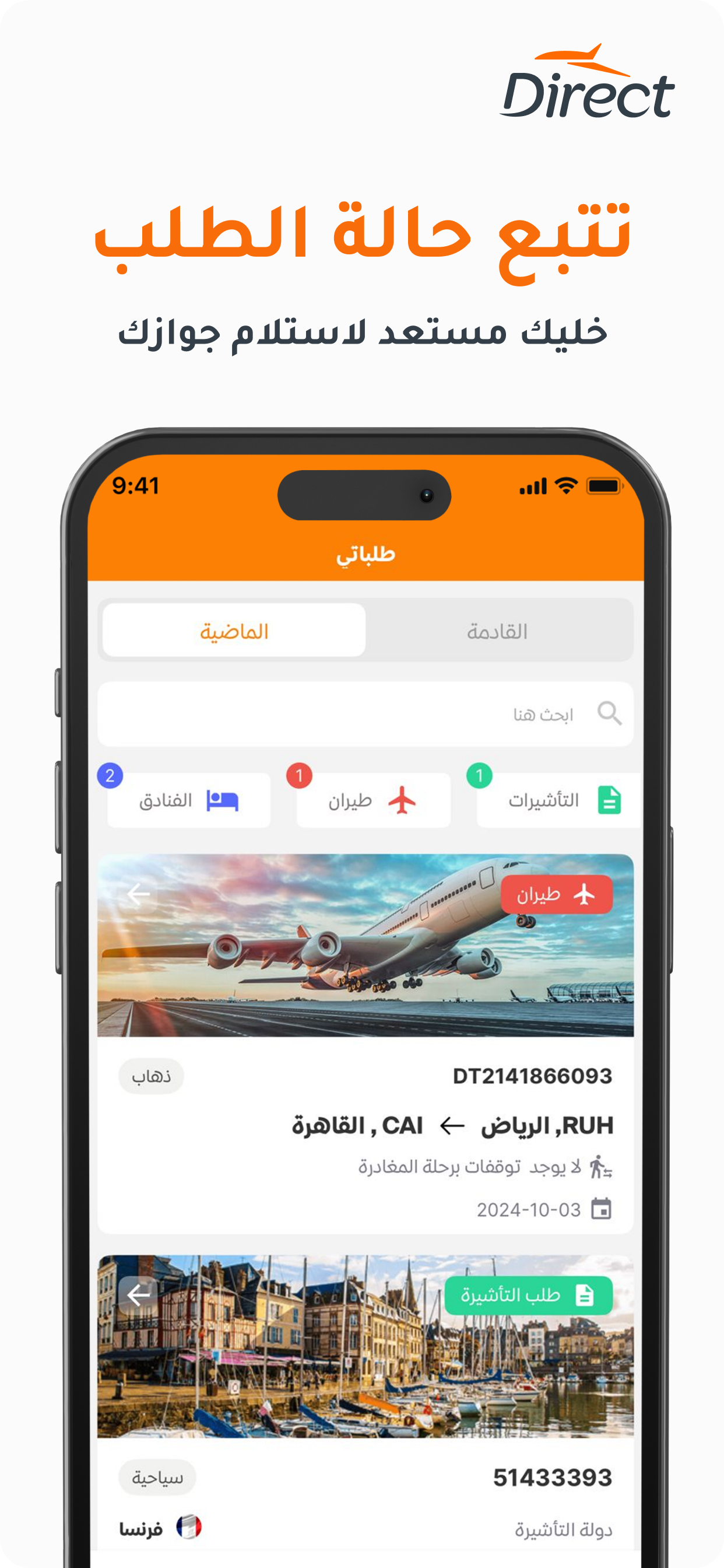 Direct |  دايركت
