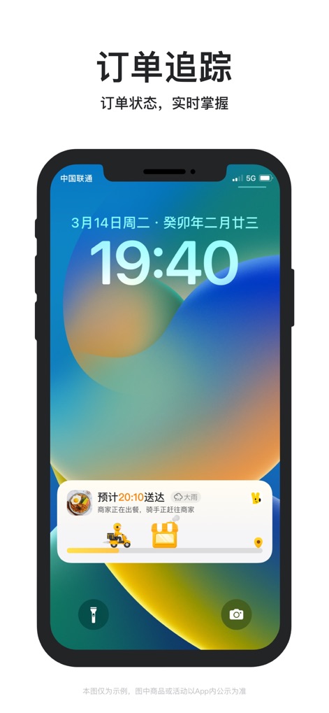 美团外卖-外卖订餐,送啥都快 - The app provides transparent real-time order tracking notifications on the lock screen, clearly indicating estimated delivery times and the current stage of preparation and delivery.