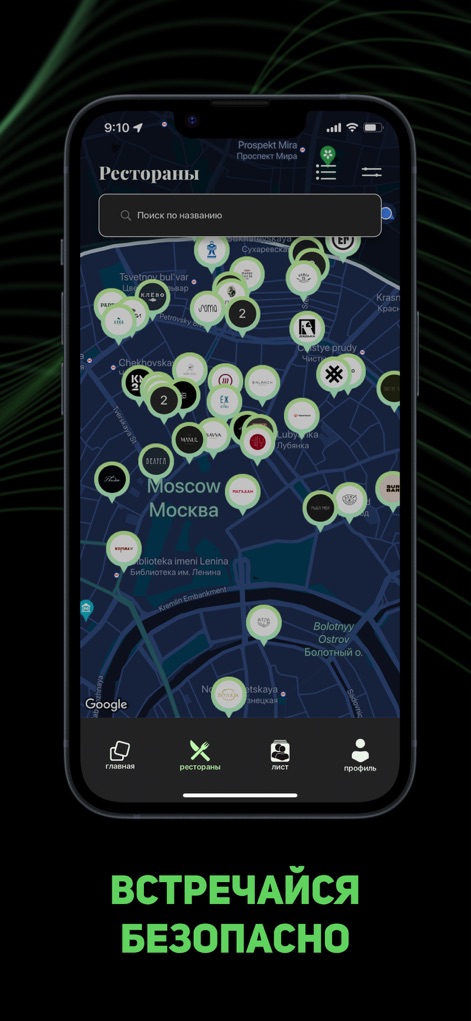 Пойдем в ресторан - この画面では、マップ上のレストランピンを通じて、ユーザーはデートに最適な場所を視覚的に探すことができます。都市名（Moscow）と広範囲に表示された店舗は、豊富な選択肢と安全な環境を提供します。