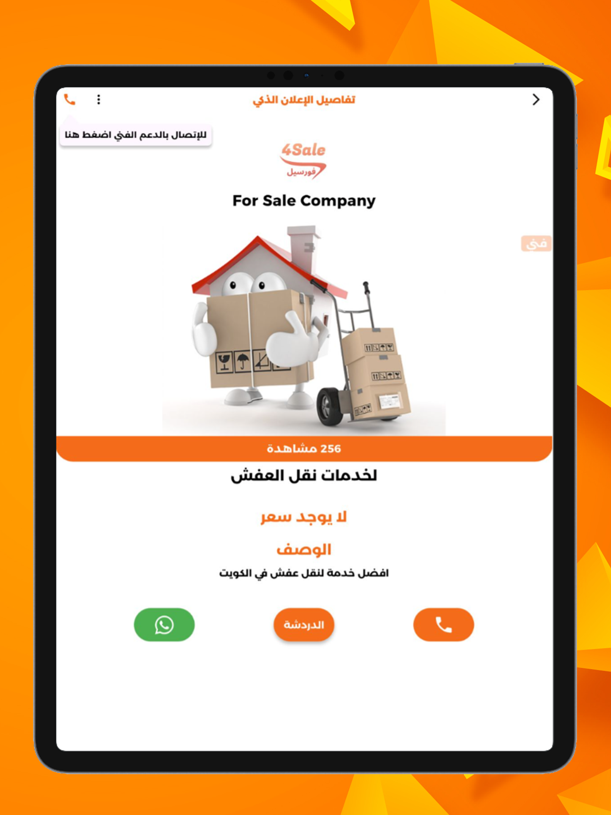 4SaLe [ فني و مقاولات عامة ] screenshot 7