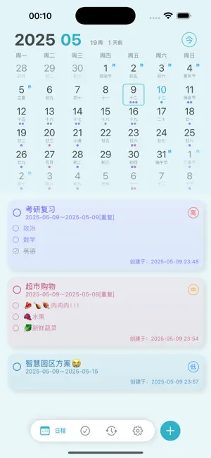 时笺：让生活更简单、更高效。 screenshot 4