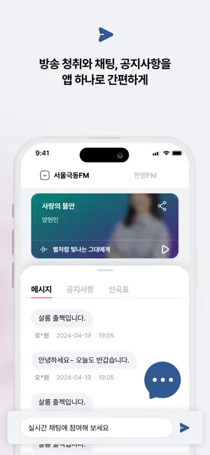 극동방송 Radio iPhone screenshot 4
