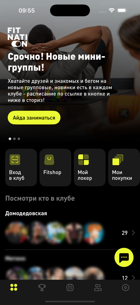 Fitnation Russia screenshot 1