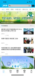 绿色净土新右旗 screenshot #1 for iPhone