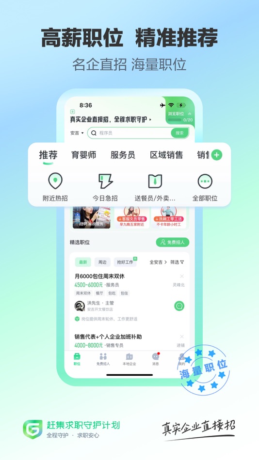 #4. 赶集直招-求职招聘找工作上赶集网 (iOS) 由: 北京五八赶集优才信息技术有限公司