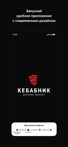 Кебабник • Шаурма Маркет iPhone screenshot