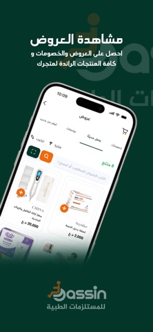 ياسين للمستلزمات الطبية screenshot