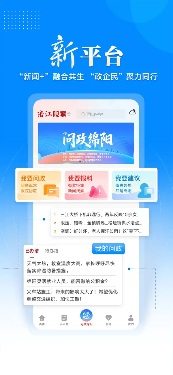 Screenshot #2 pour 涪江观察