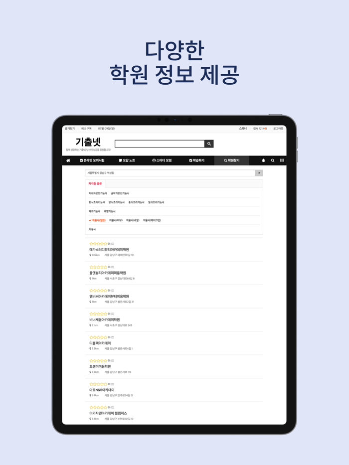 기출넷 - 자격증 기출문제 및 해설