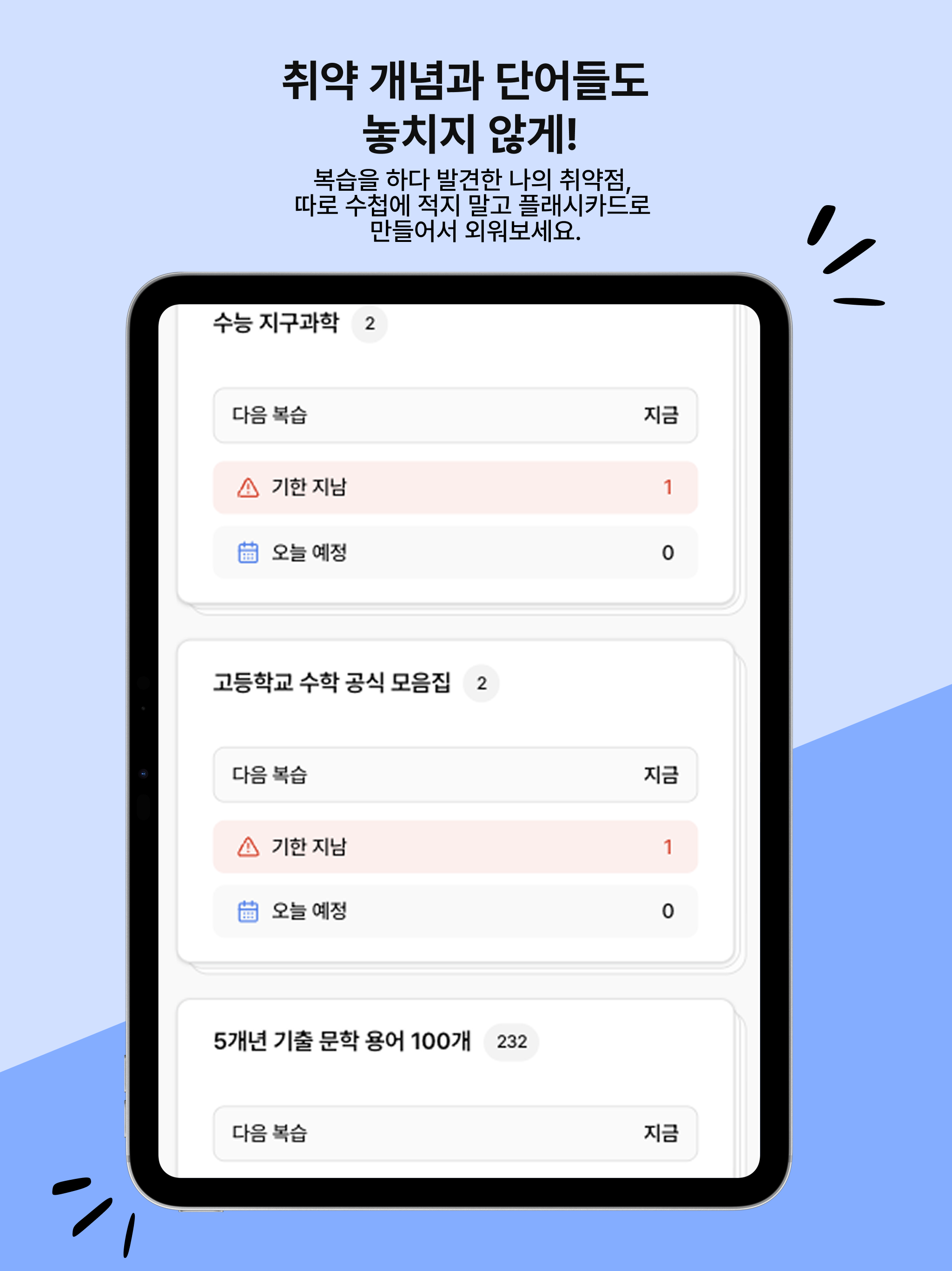 노답노트 - 맞춤형 간격 복습 오답노트