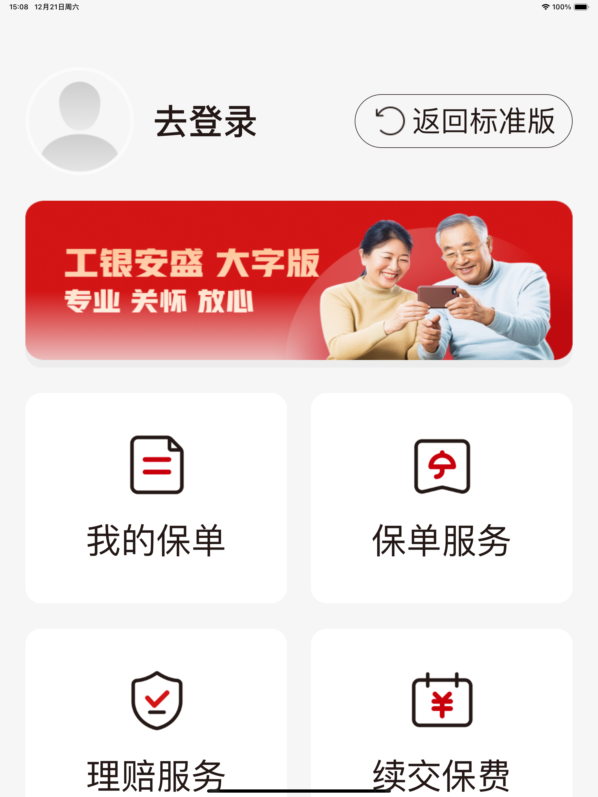 工银安盛人寿 screenshot 11