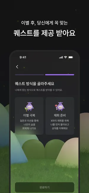 Bye Boo 바이부 - 이별 극복 일기장 screenshot 2