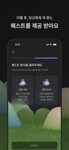 Bye Boo 바이부 - 이별 극복 일기장 screenshot