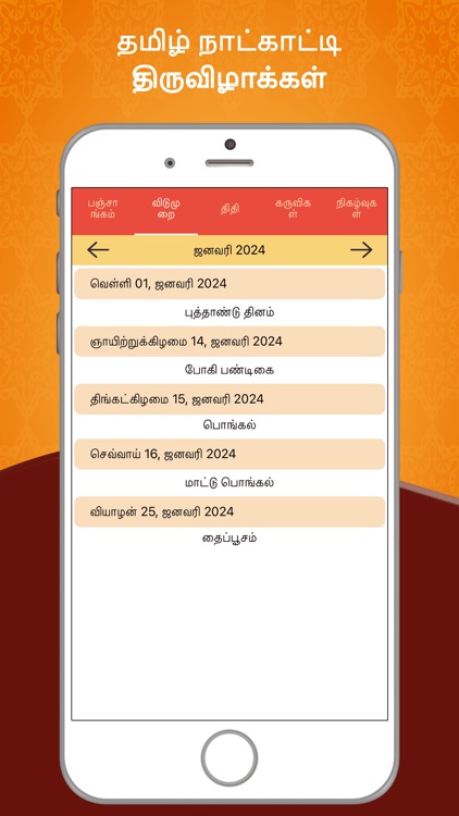 Tamil Calendar 2025 Panchangam screenshot-3