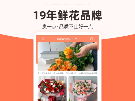 Screenshot #5 pour 花礼网鲜花-鲜花网送花上门，同城买花1小时送达，24小时订花