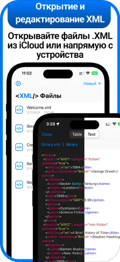 Скриншот XML-просмотрщик и XML-редактор на iPhone 1