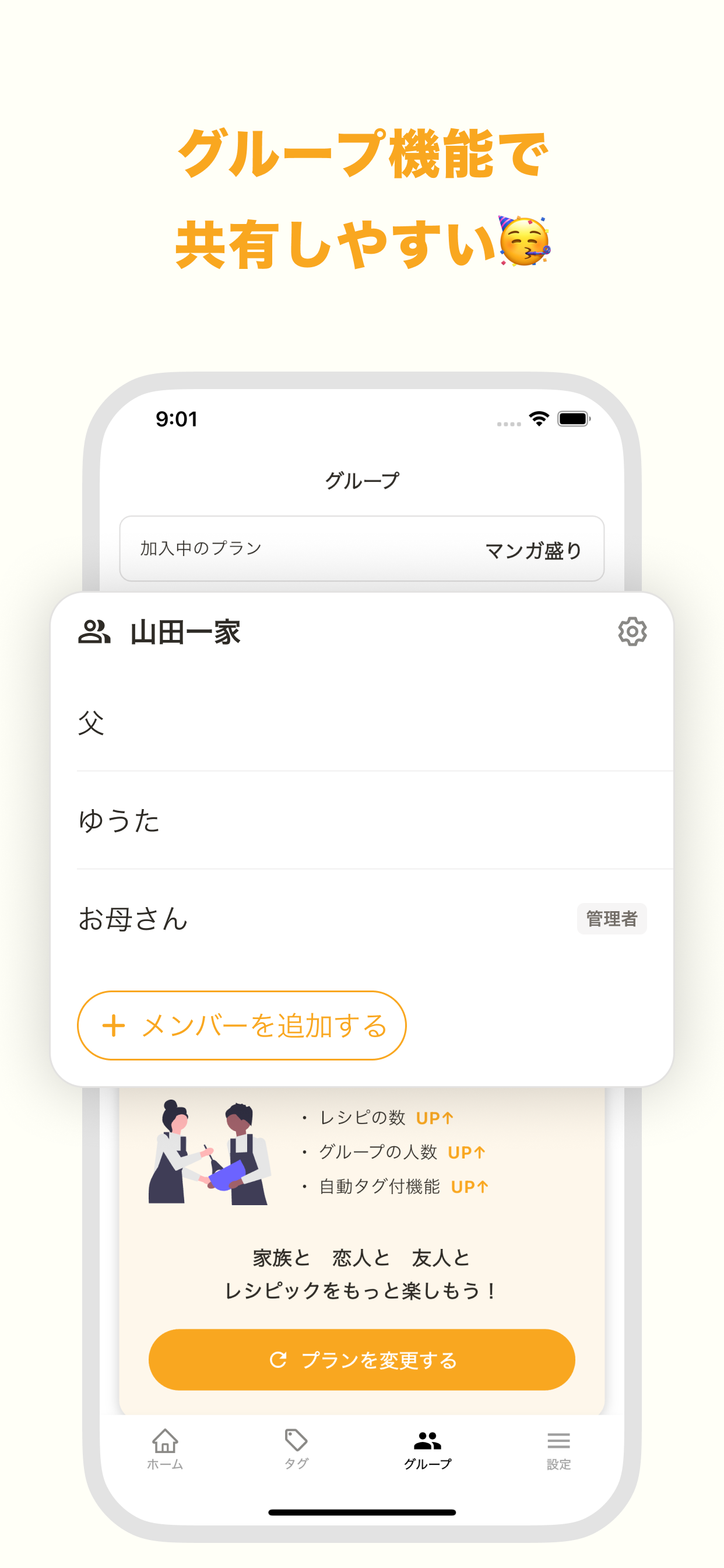家族や恋人と共有できる献立・レシピ管理アプリ - レシピック screenshot 6